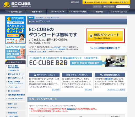 EC-CUBE ダウンロードページ